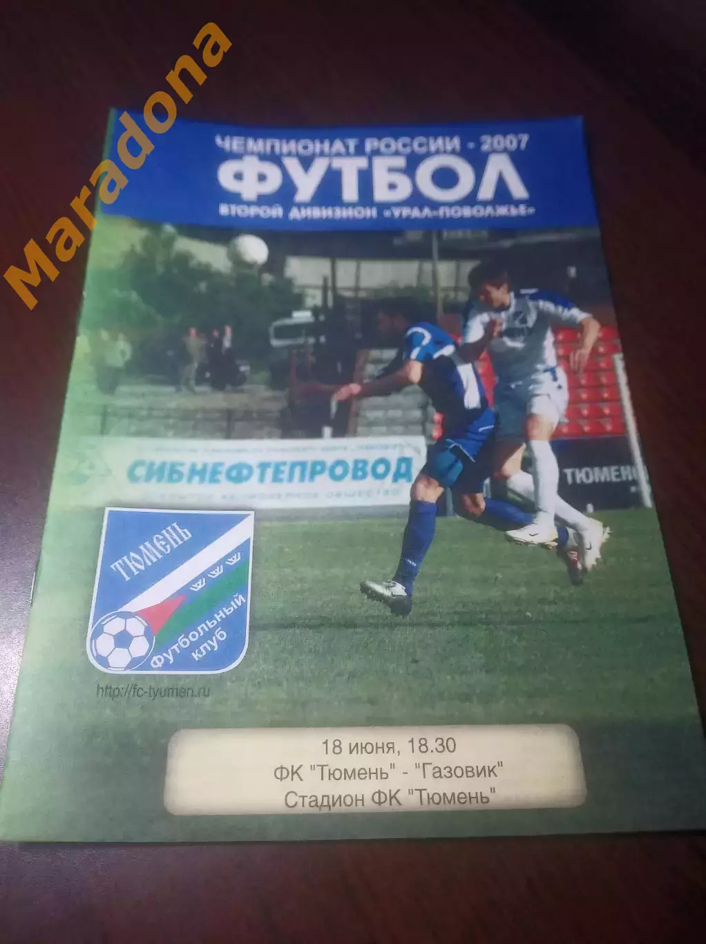_ Тюмень - Газовик Оренбург 2007