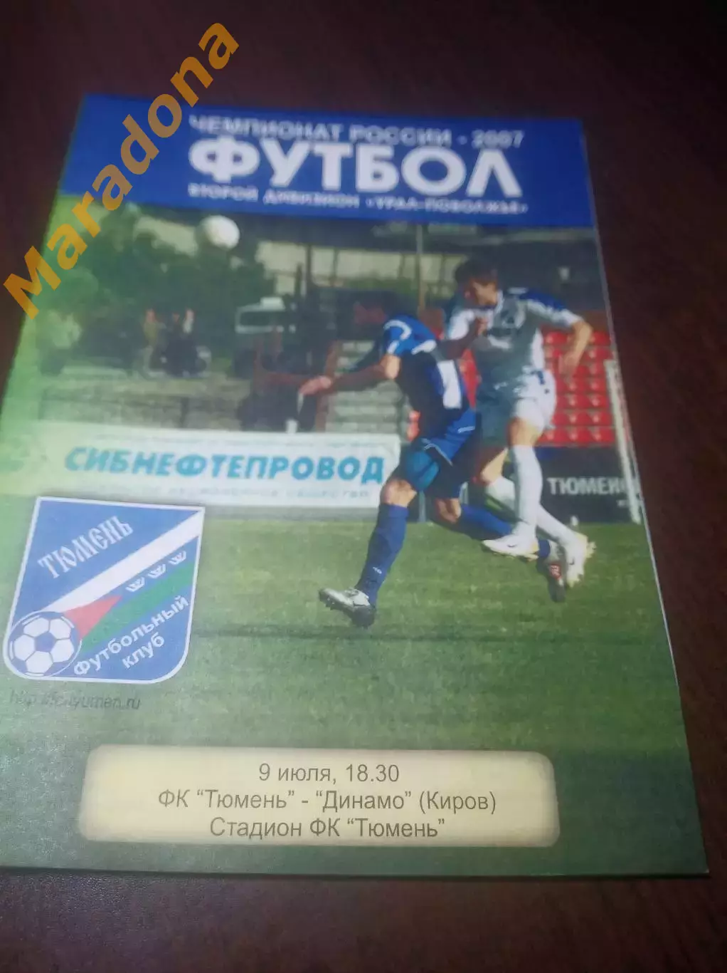 _ Тюмень - Динамо Киров 2007