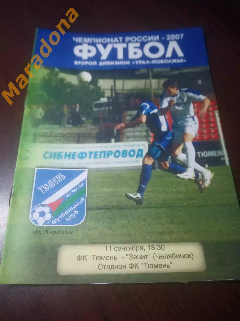 _ Тюмень - Зенит Челябинск 2007