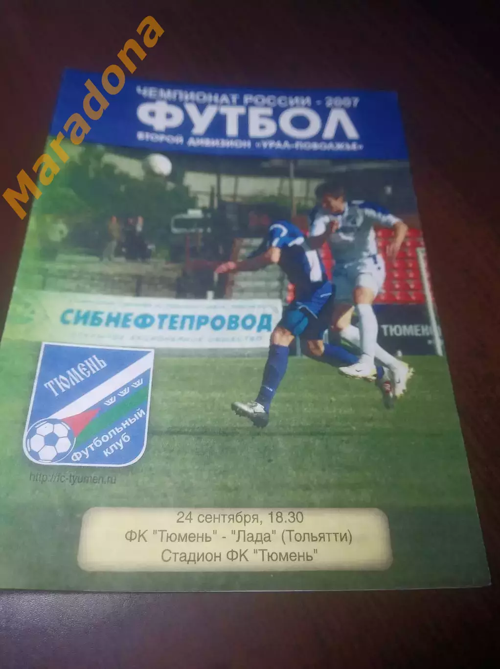 _ Тюмень - Лада Тольятти 2007