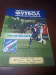 _ Тюмень - Лада Тольятти 2007