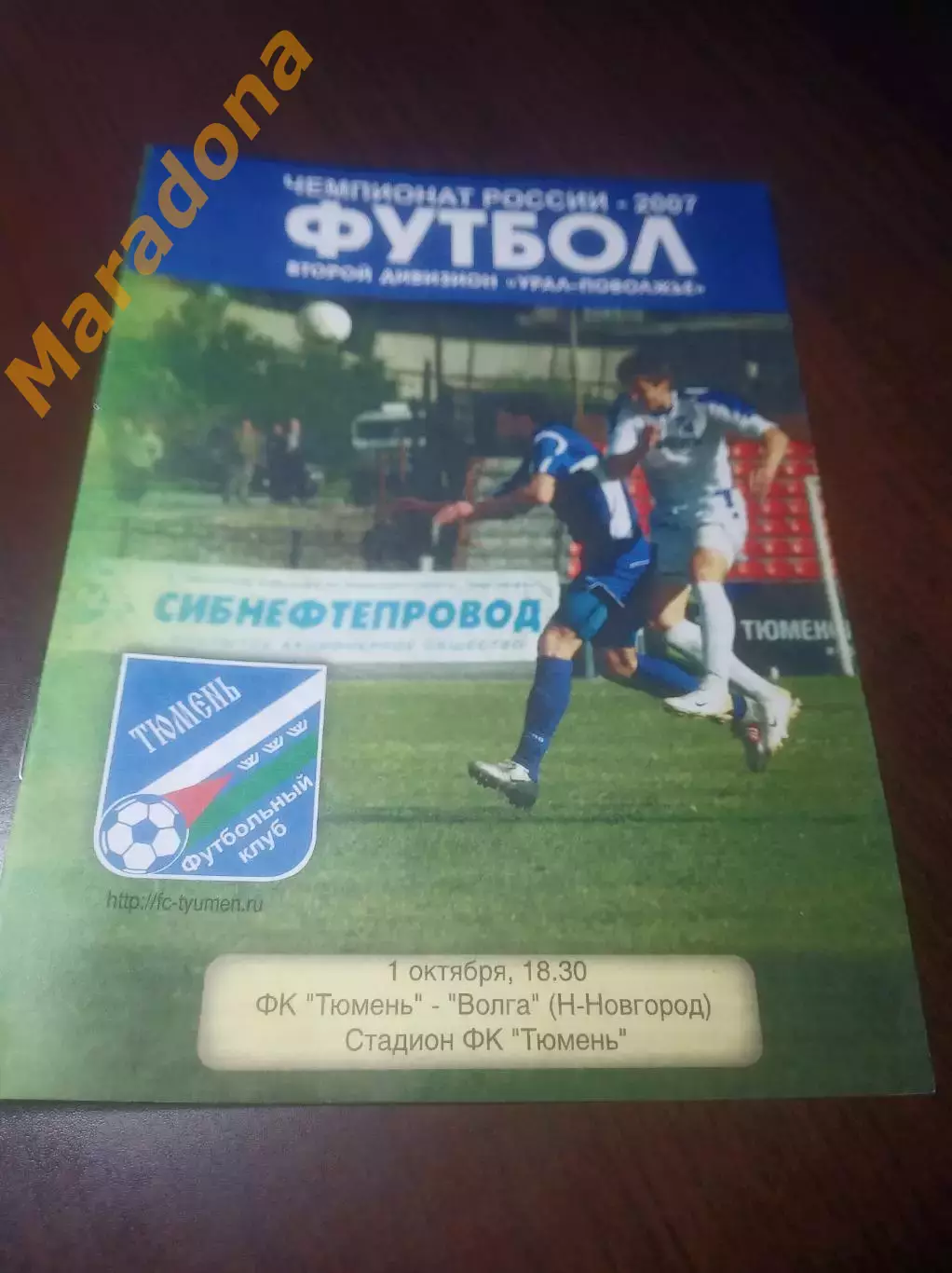 _ Тюмень - Волга Нижний Новгород 2007