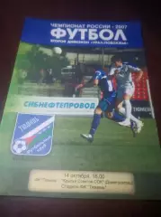 _ Тюмень - Крылья Советов СОК Димитровград 2007