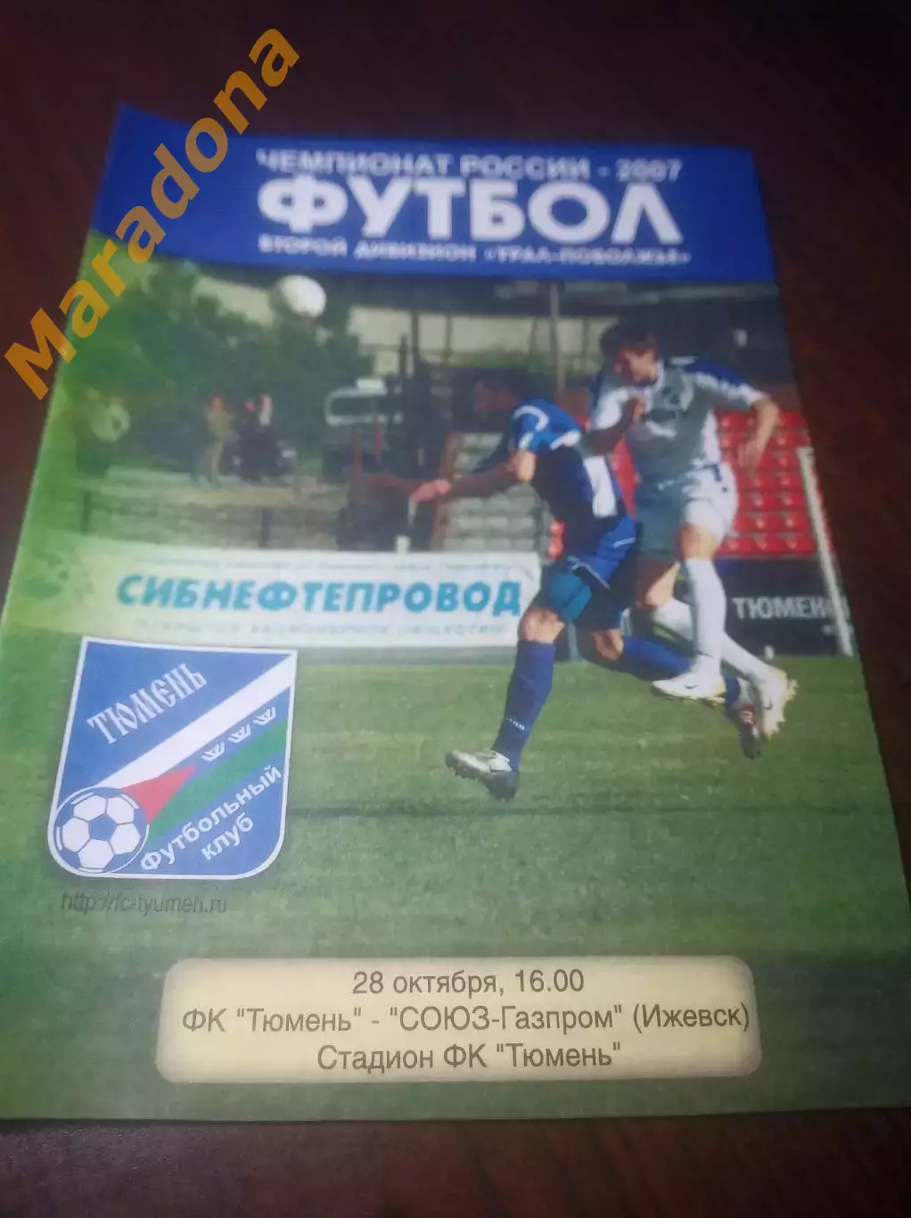 _ Тюмень - Союз Газпром Ижевск 2007