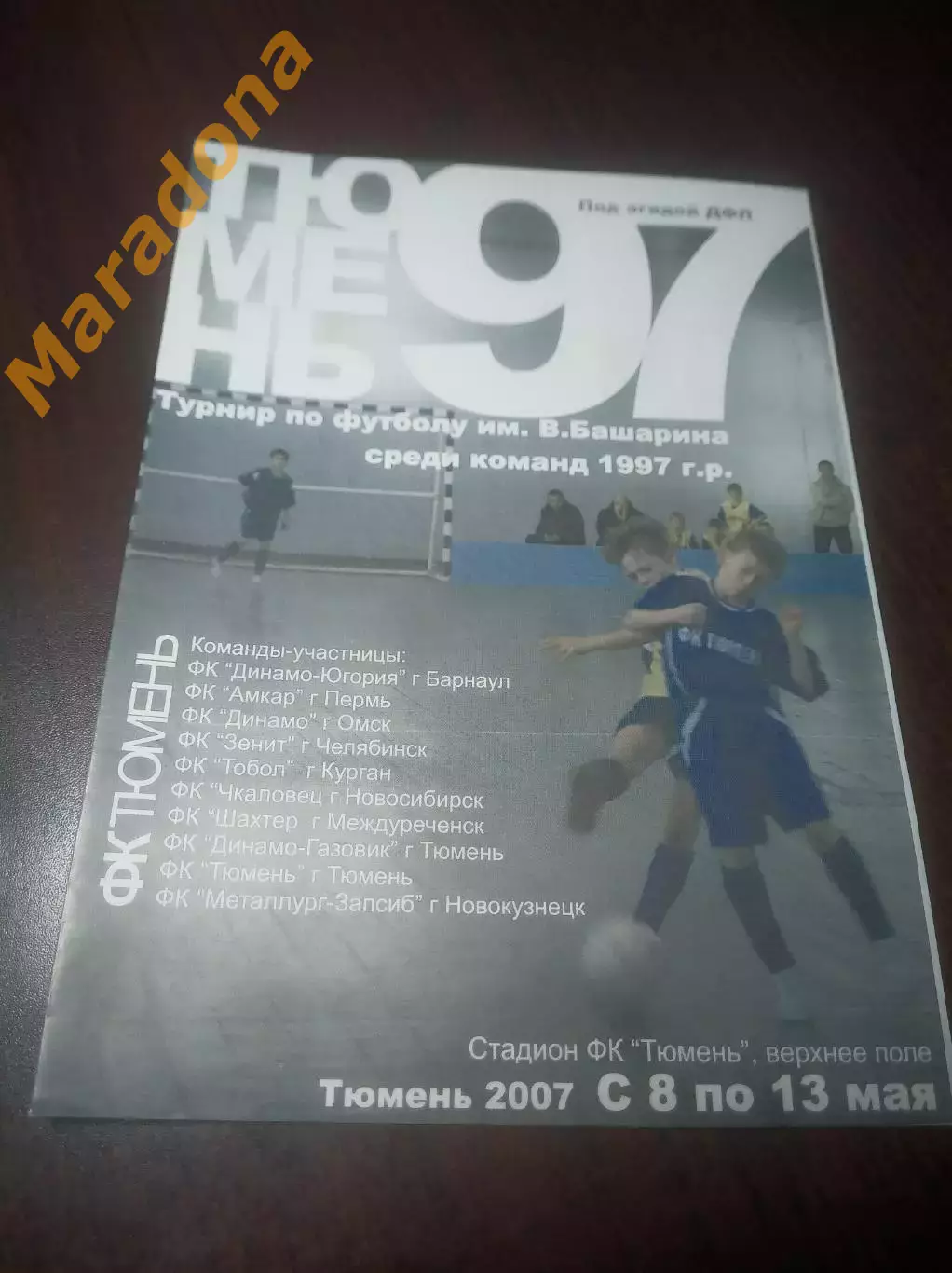 _ Тюмень 2007 Барнаул Амкар Омск Челябинск Курган Новосиб Междуреченск Новокузня