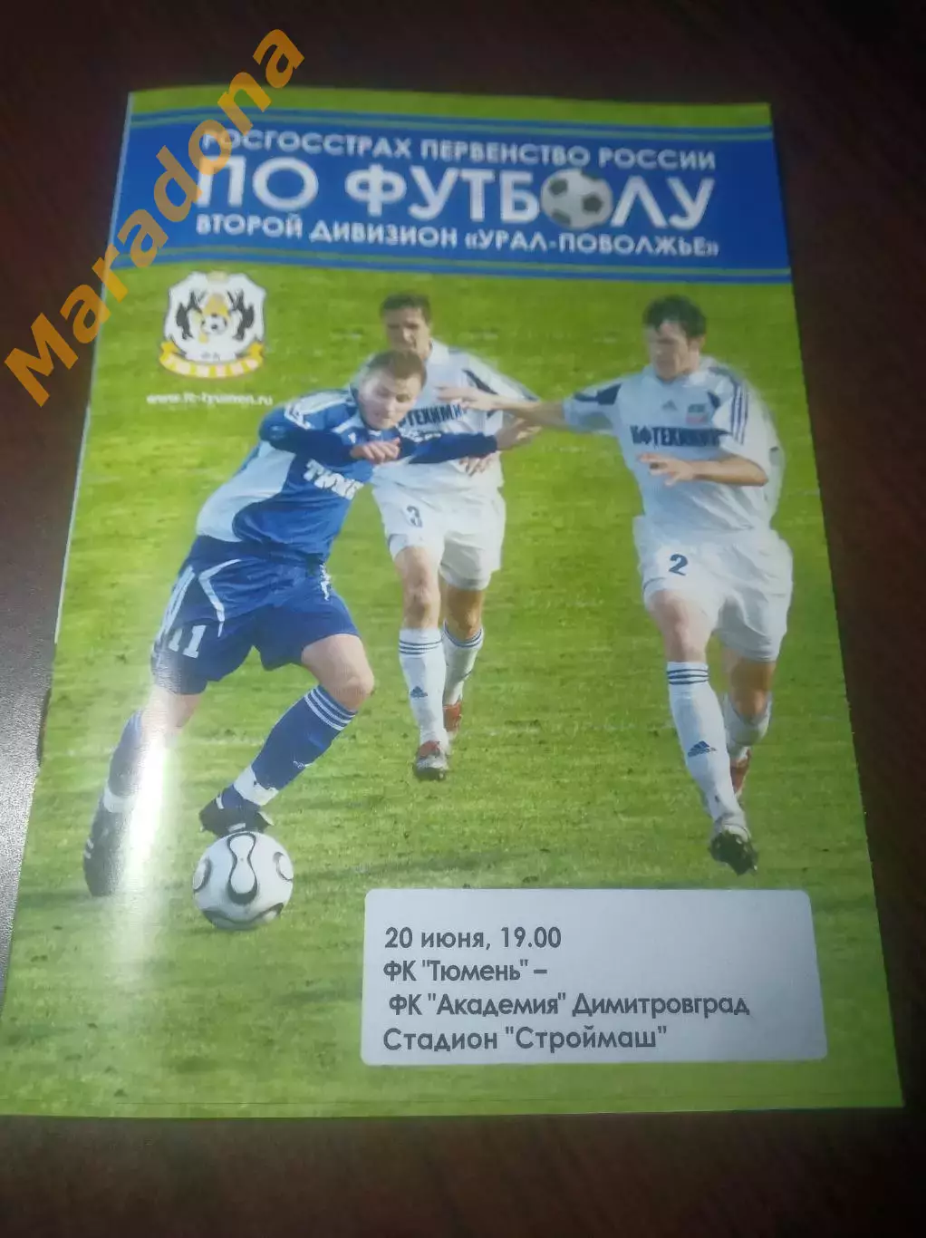 _ Тюмень - Академия Димитровград 2008