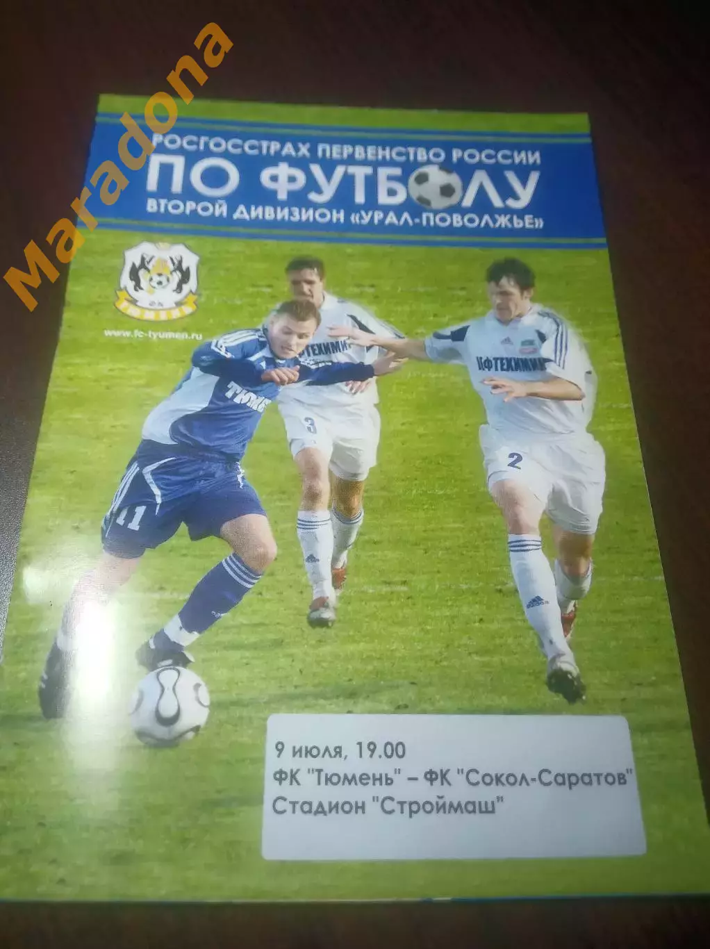 _ Тюмень - Сокол Саратов 2008