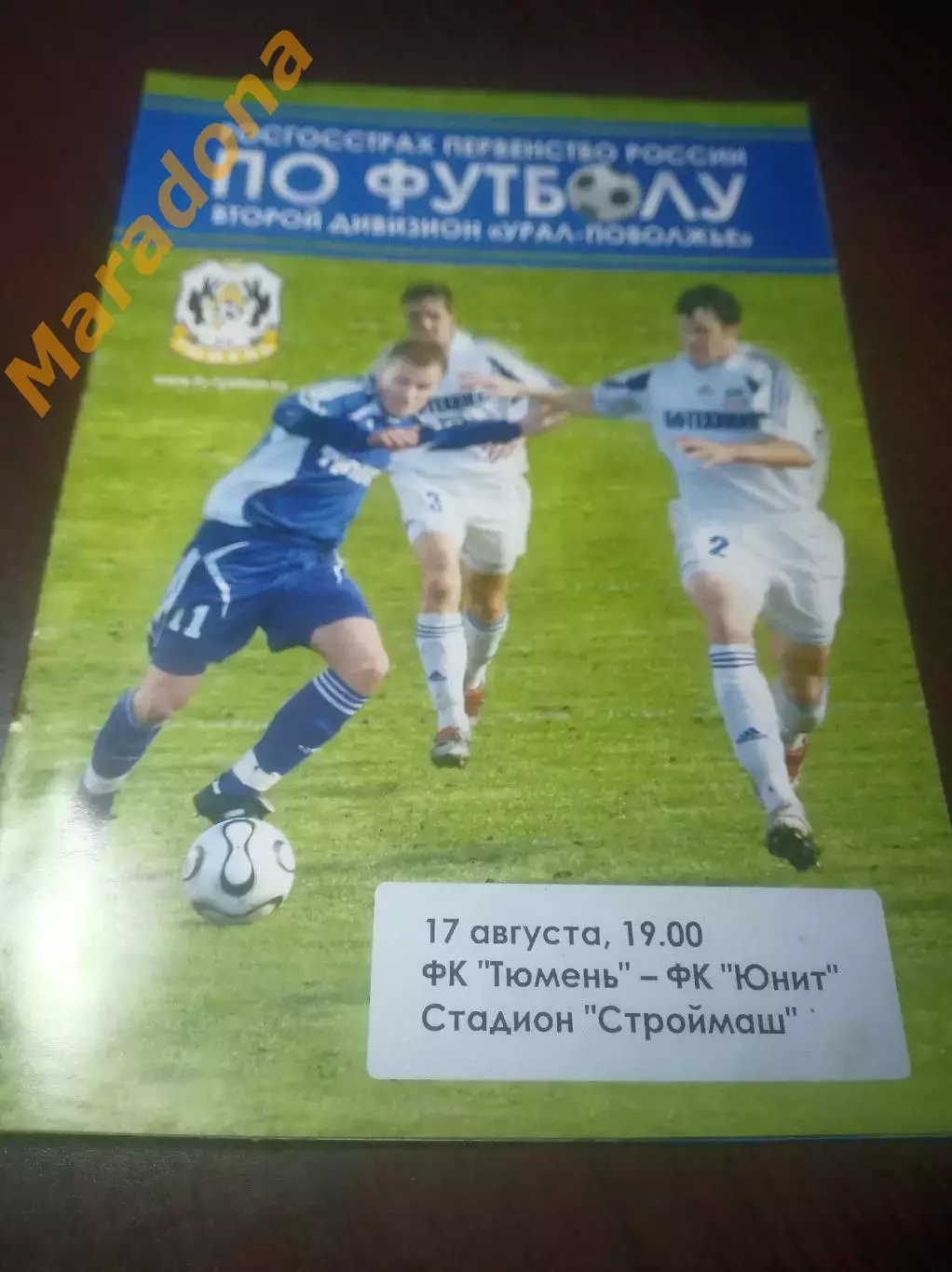 _ Тюмень - Юнит Самара 2008