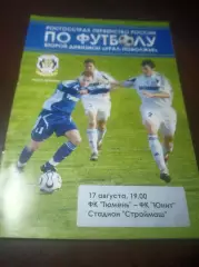_ Тюмень - Юнит Самара 2008
