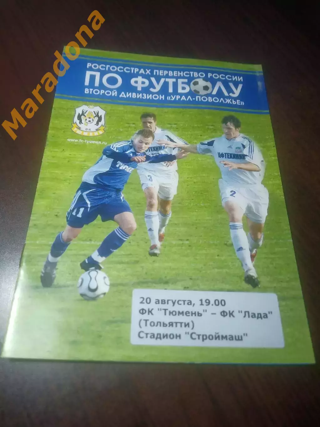 _ Тюмень - Лада Тольятти 2008