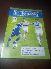 _ Тюмень - Лада Тольятти 2008