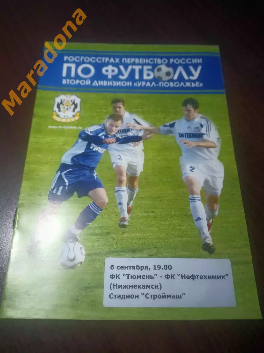 _ Тюмень - Нефтехимик Нижнекамск 2008