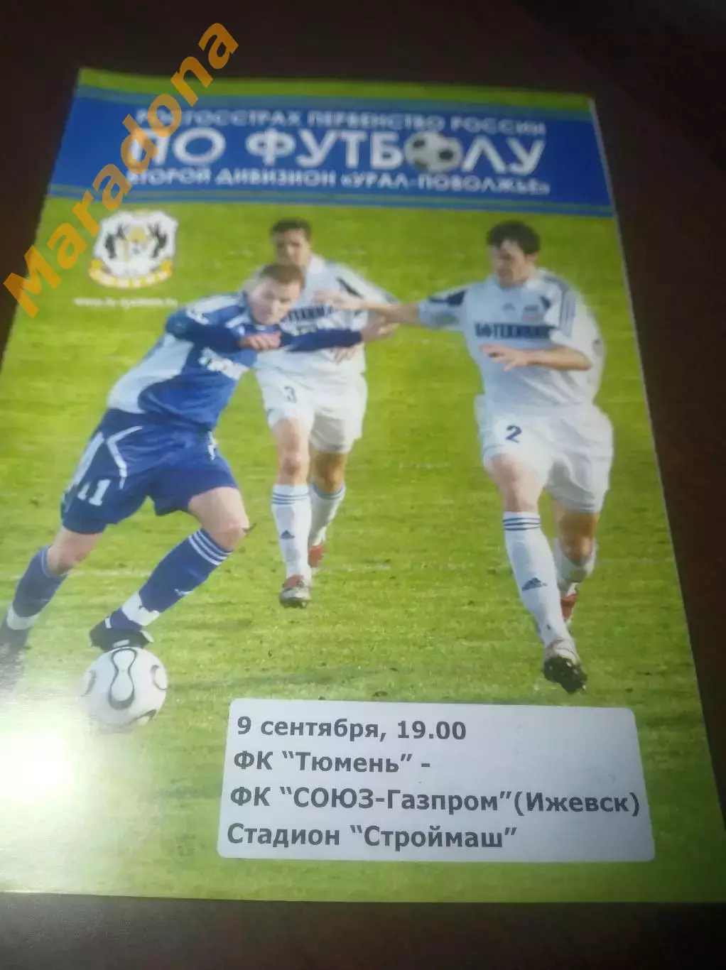 _ Тюмень - Союз Газпром Ижевск 2008
