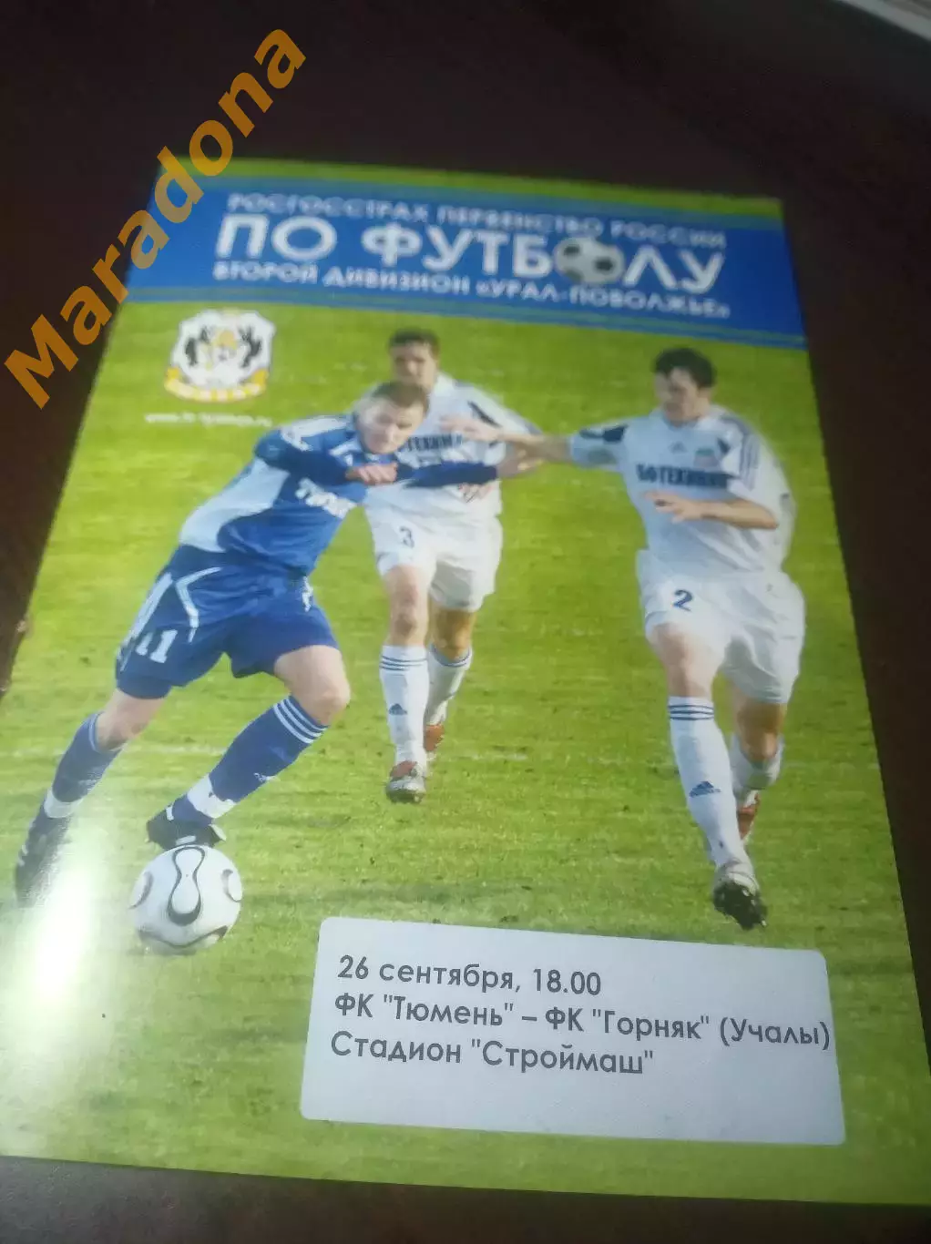 _ Тюмень - Горняк Учалы 2008