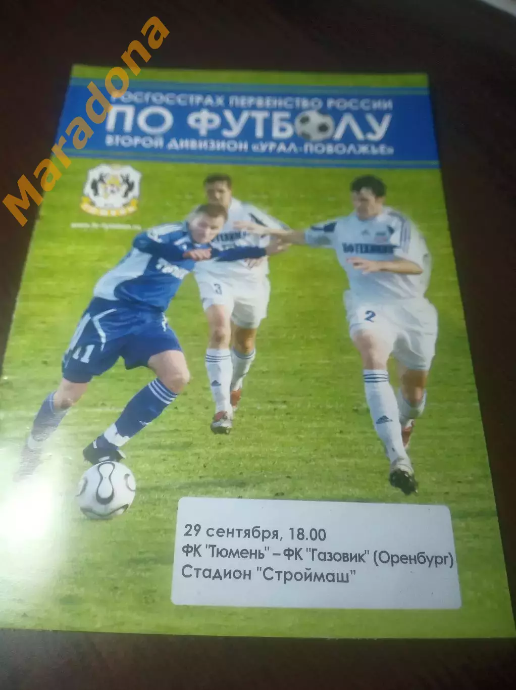 _ Тюмень - Газовик Оренбург 2008