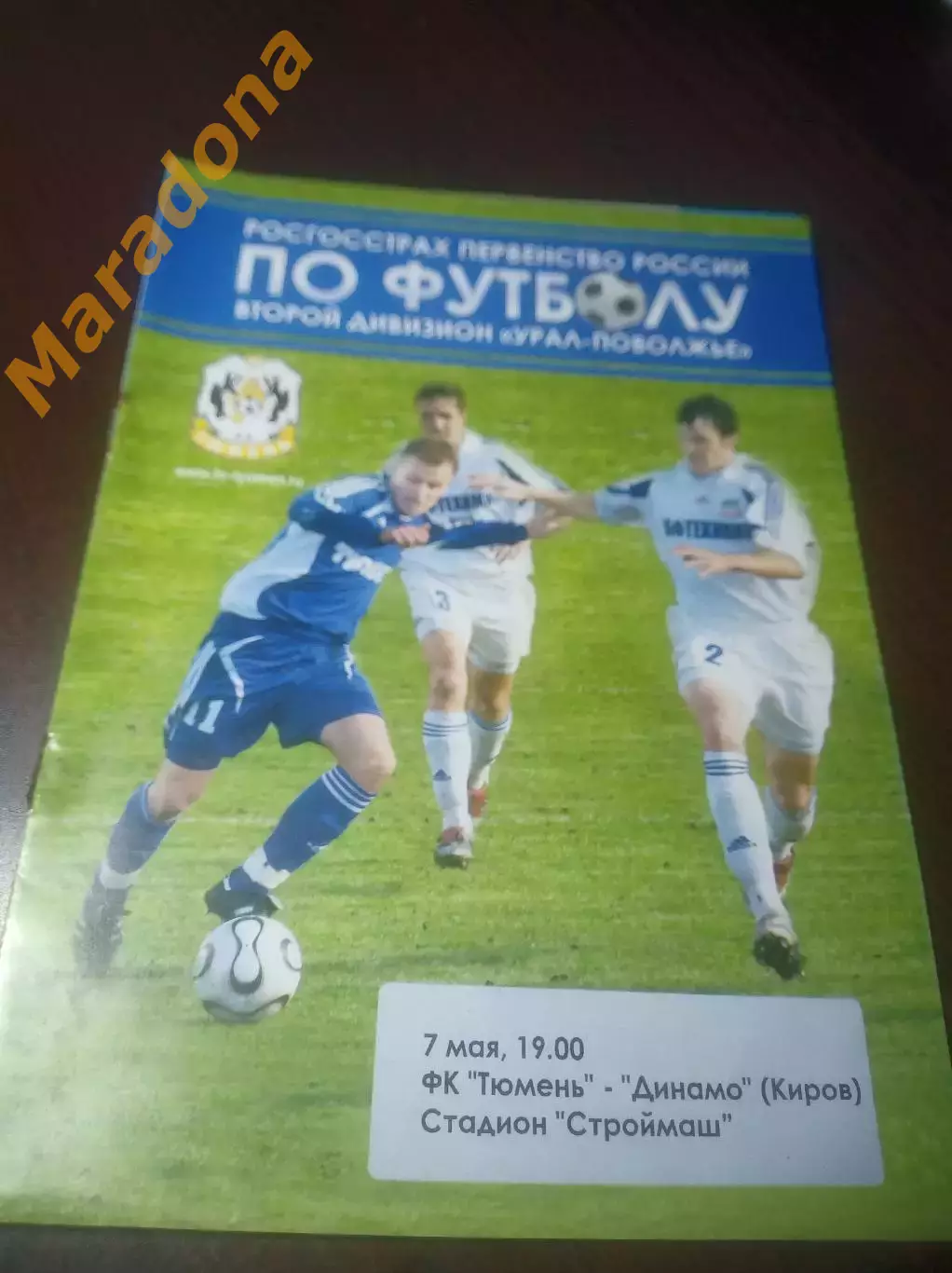 _ Тюмень - Динамо Киров 2008