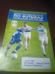 _ Тюмень - Динамо Киров 2008