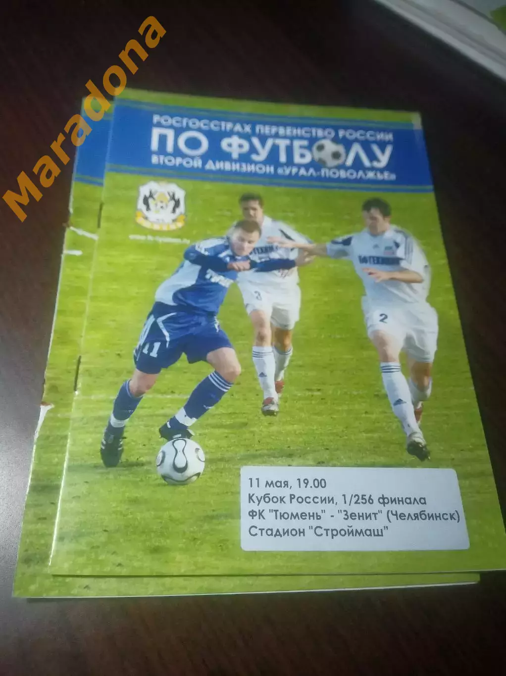 _ Тюмень - Зенит Челябинск 2008 Кубок