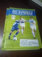 _ Тюмень - Зенит Челябинск 2008 Кубок
