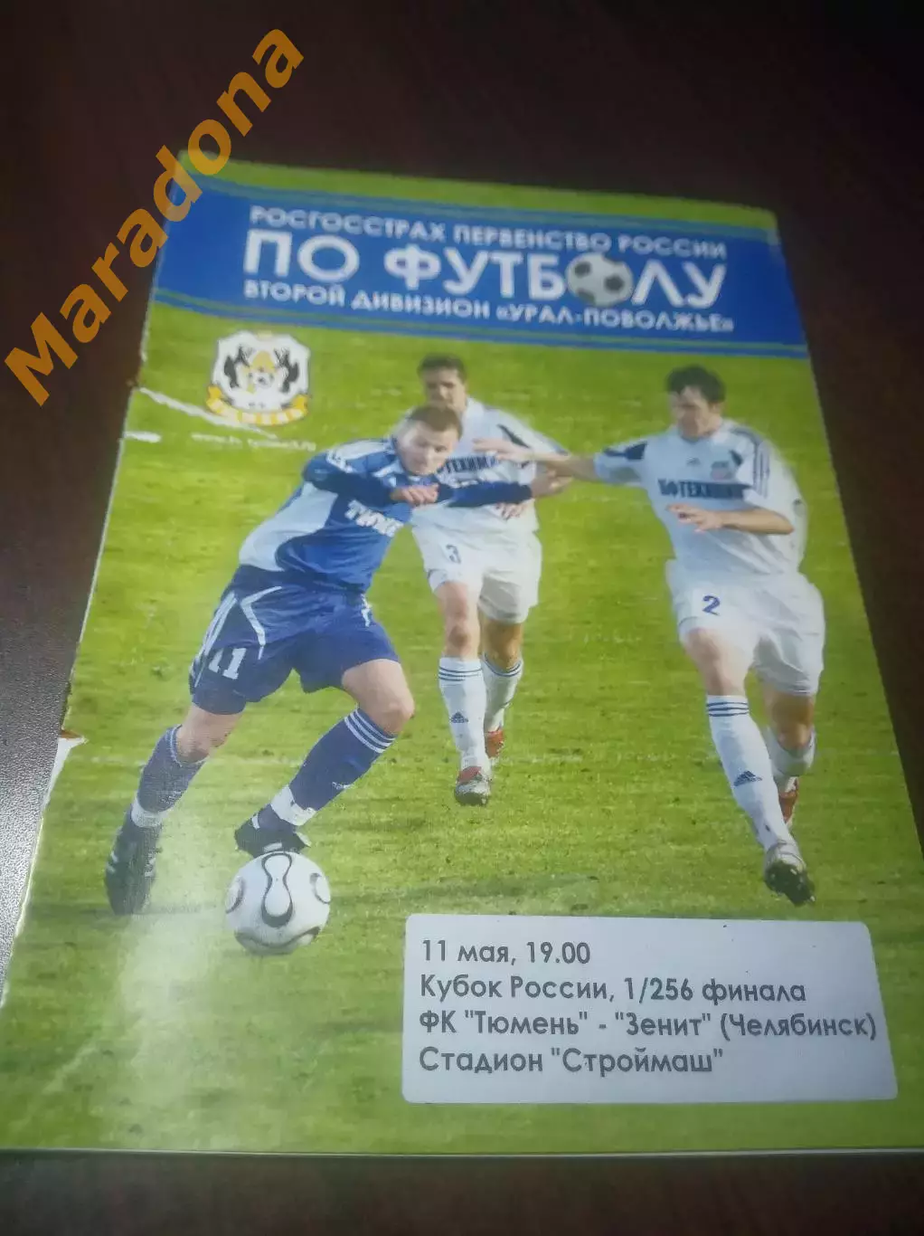 _ Тюмень - Зенит Челябинск 2008 Кубок