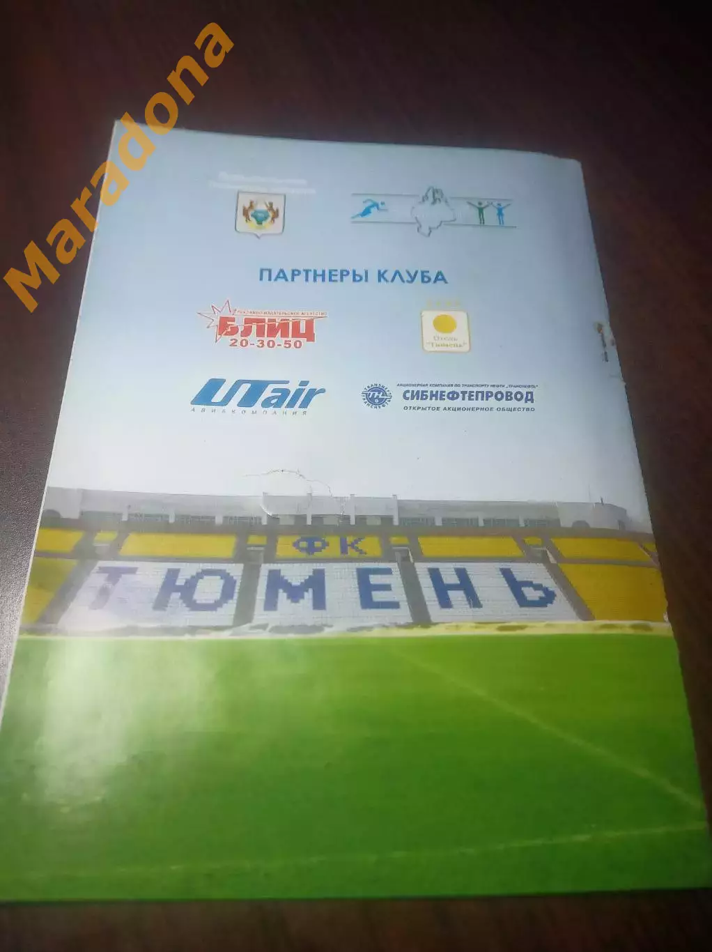 _ Тюмень - Зенит Челябинск 2008 Кубок 2