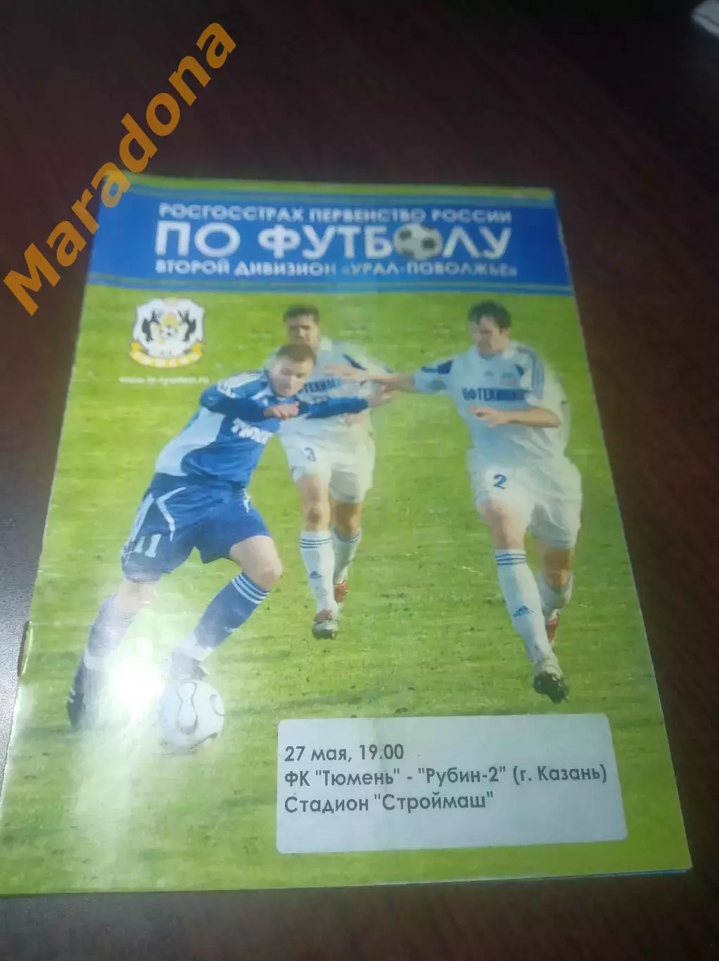 _ Тюмень - Рубин 2 Казань 2008
