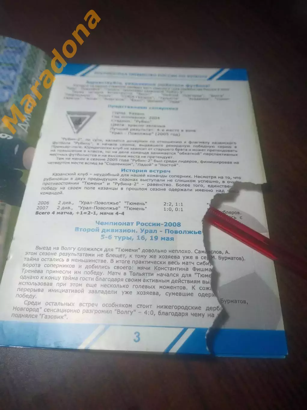 _ Тюмень - Рубин 2 Казань 2008 1