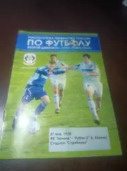 _ Тюмень - Рубин 2 Казань 2008