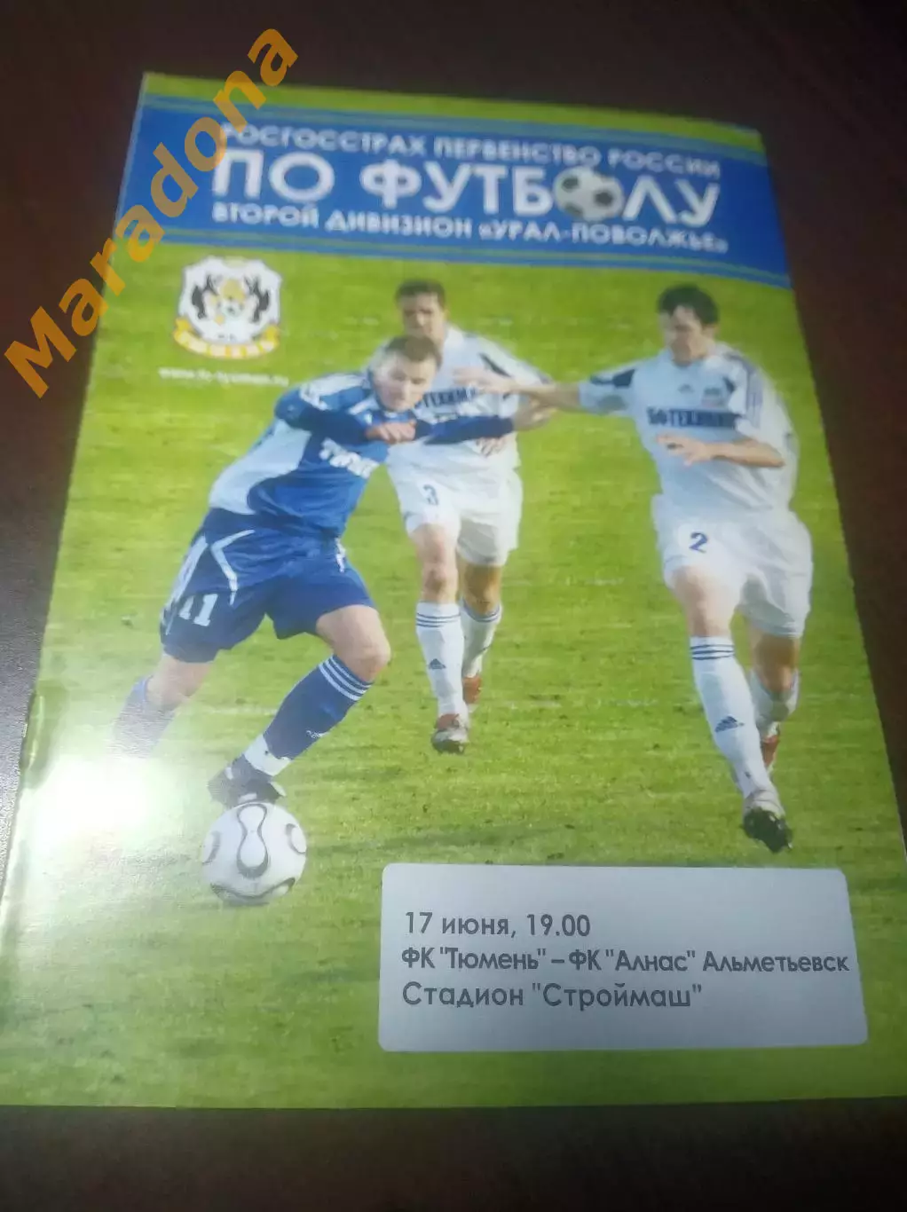 _ Тюмень - Алнас Альметьевск 2008