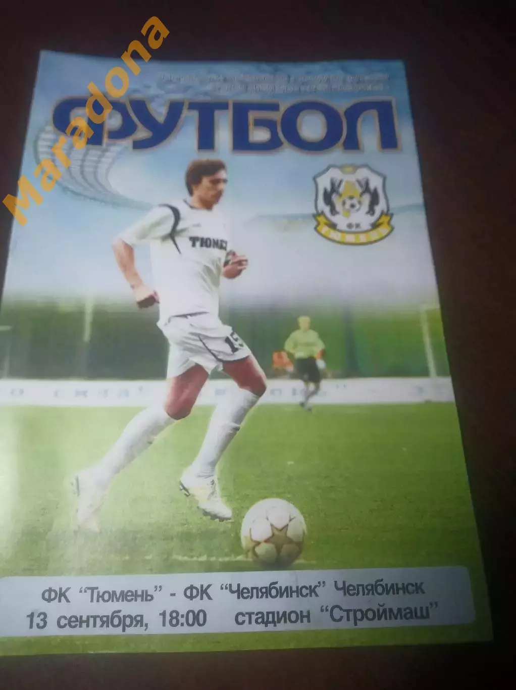 _ Тюмень - Челябинск 2010
