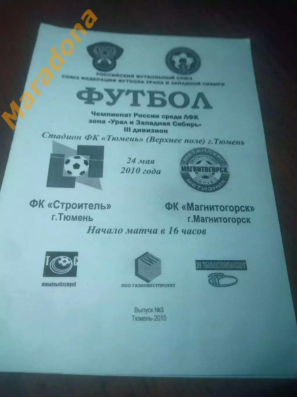 _ Строитель Тюмень - Магнитогорск 2010