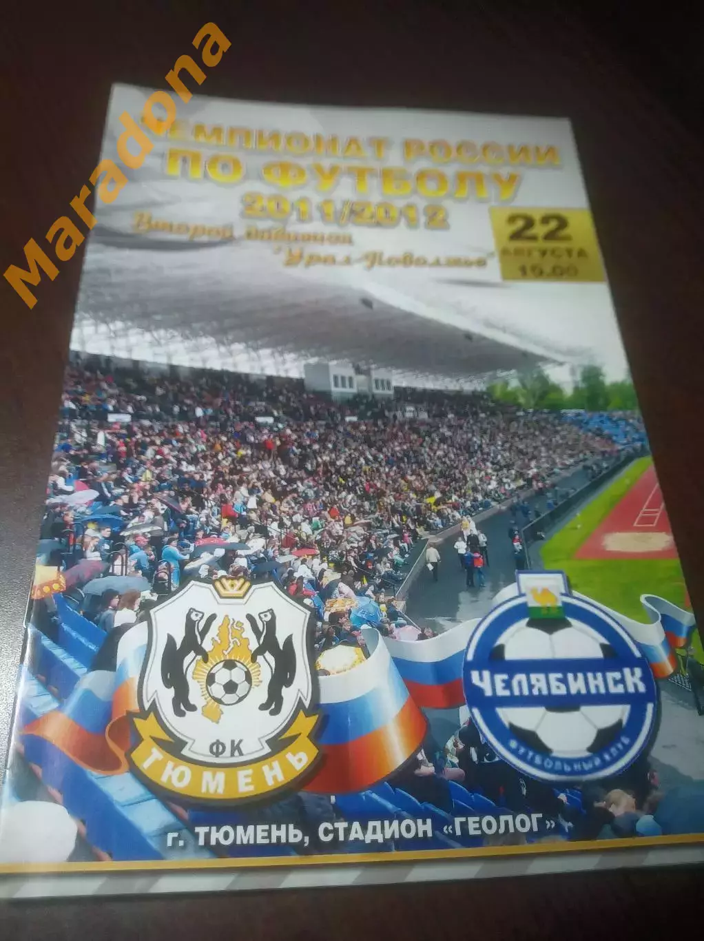 _ Тюмень - Челябинск 2011