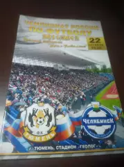 _ Тюмень - Челябинск 2011