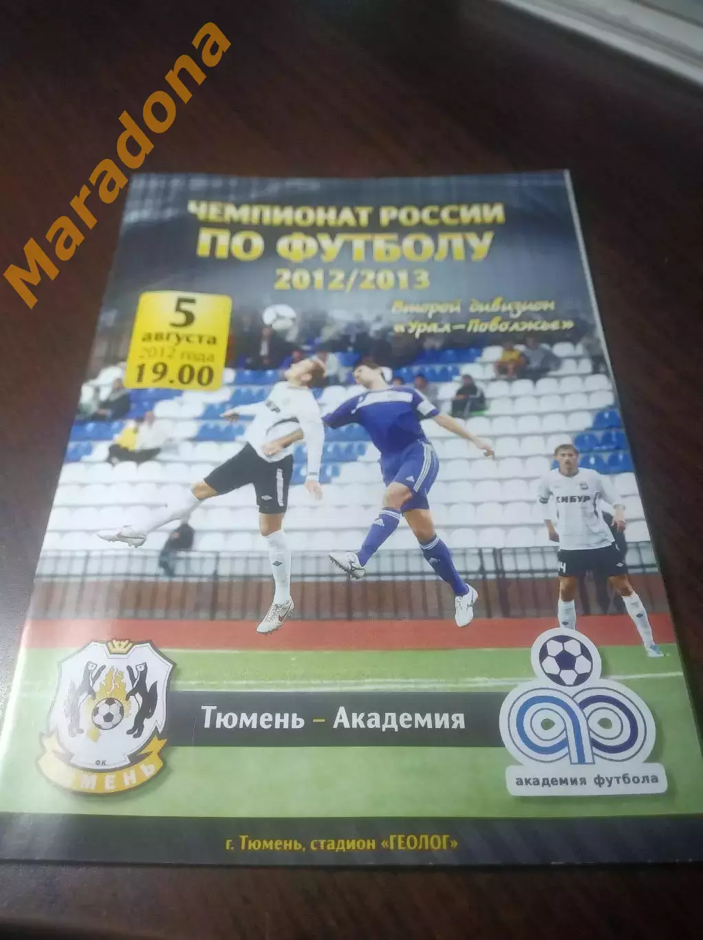 _ Тюмень - Академия Тольятти 2012