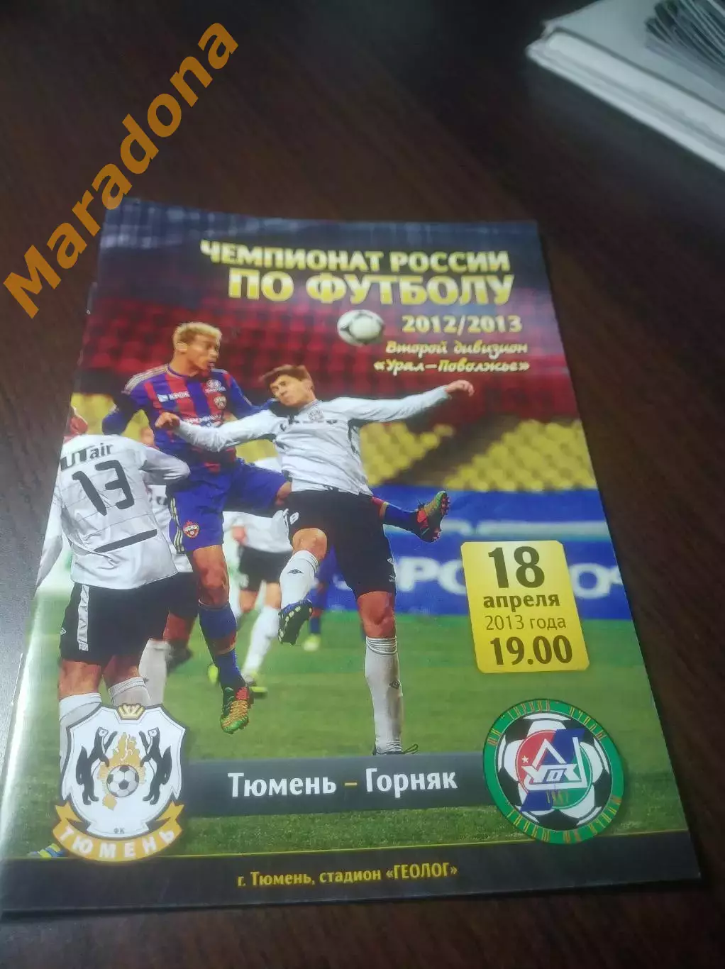 _ Тюмень - Горняк Учалы 2013