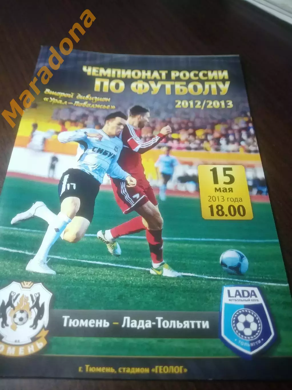 _ Тюмень - Лада Тольятти 2013