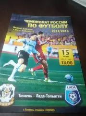 _ Тюмень - Лада Тольятти 2013