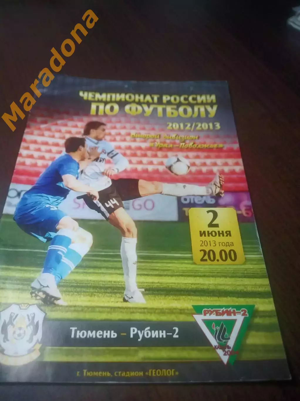 _ Тюмень - Рубин-2 Казань 2013