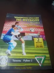 _ Тюмень - Рубин-2 Казань 2013