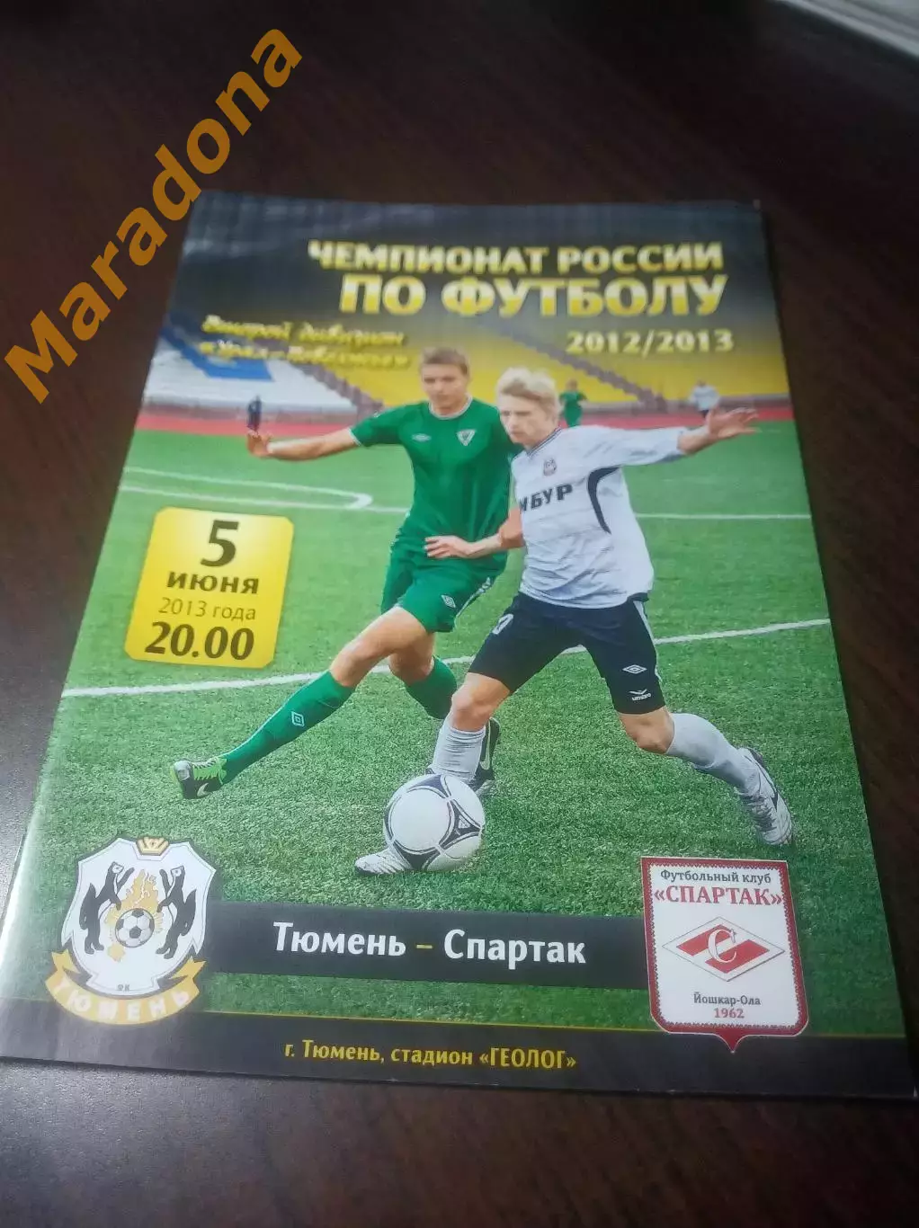 Тюмень - Спартак Йошкар-Ола 2013