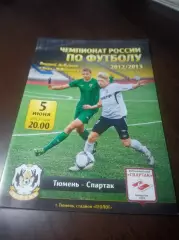 Тюмень - Спартак Йошкар-Ола 2013