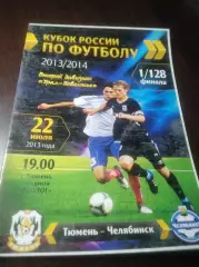 _ Тюмень - Челябинск 2013 Кубок