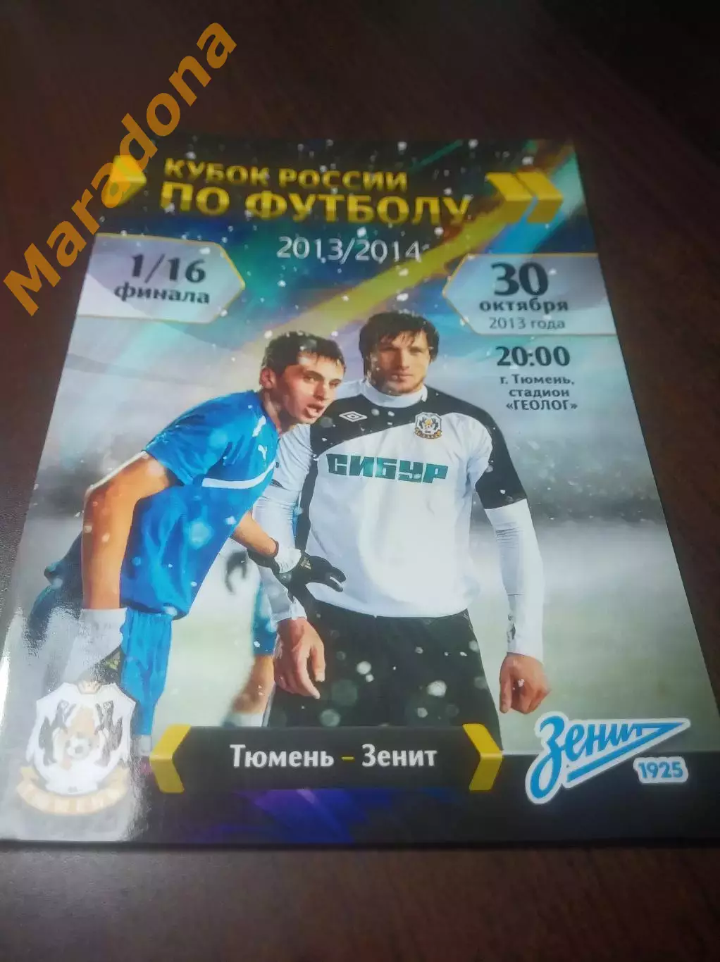 _ Тюмень - Зенит Санкт Петербург 2013 Кубок