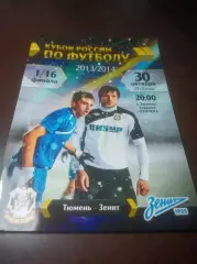 _ Тюмень - Зенит Санкт Петербург 2013 Кубок