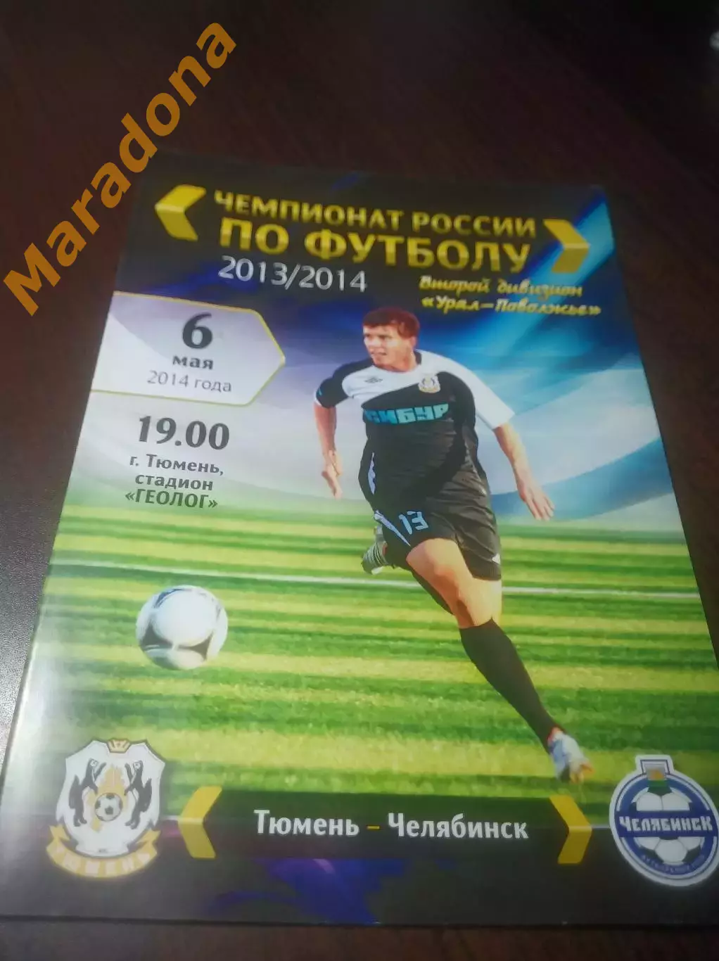 _ Тюмень - Челябинск 2014
