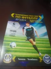 _ Тюмень - Челябинск 2014
