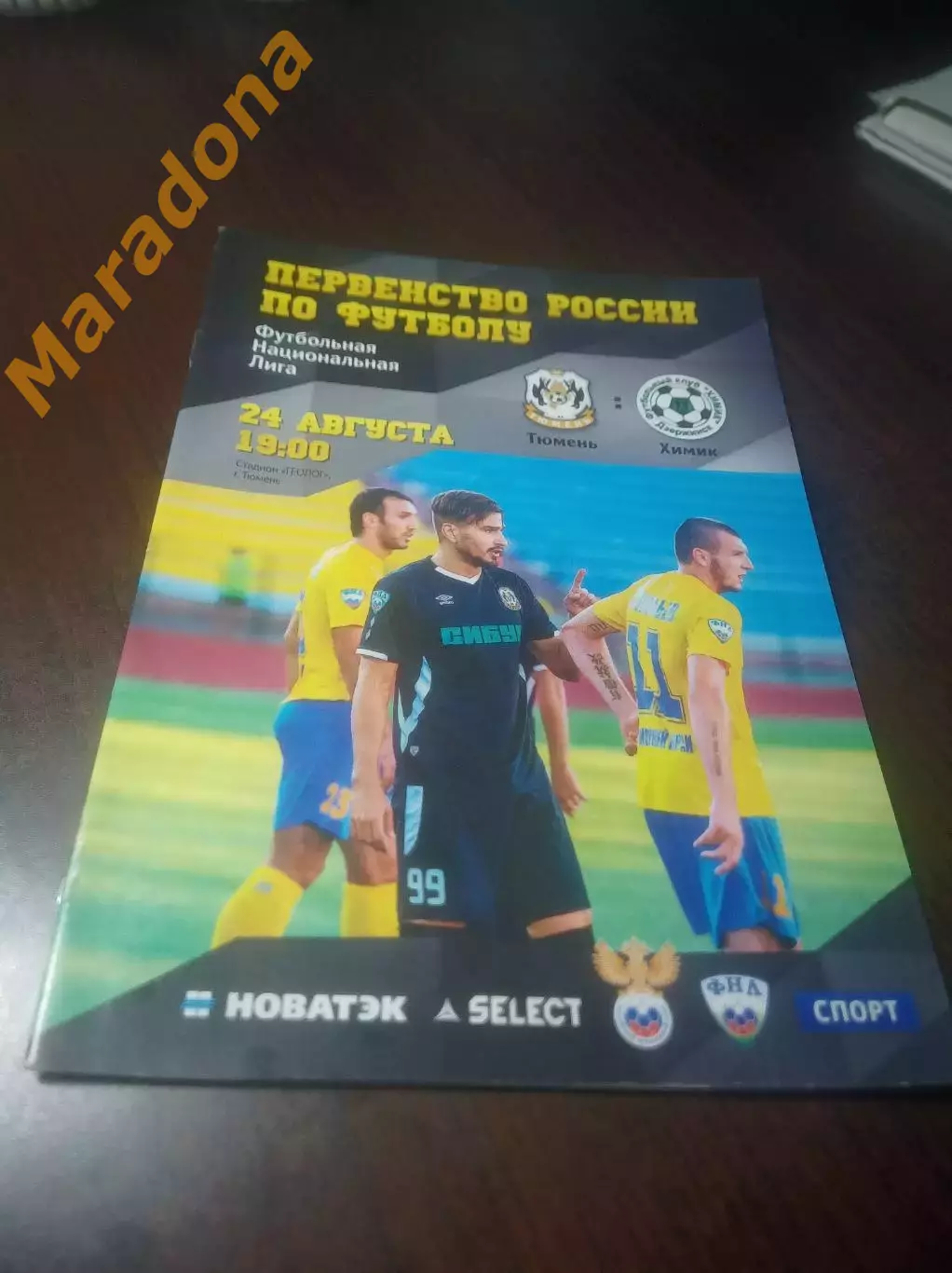 _ Тюмень - Химик Дзержинск/Нижний Новгород 2014