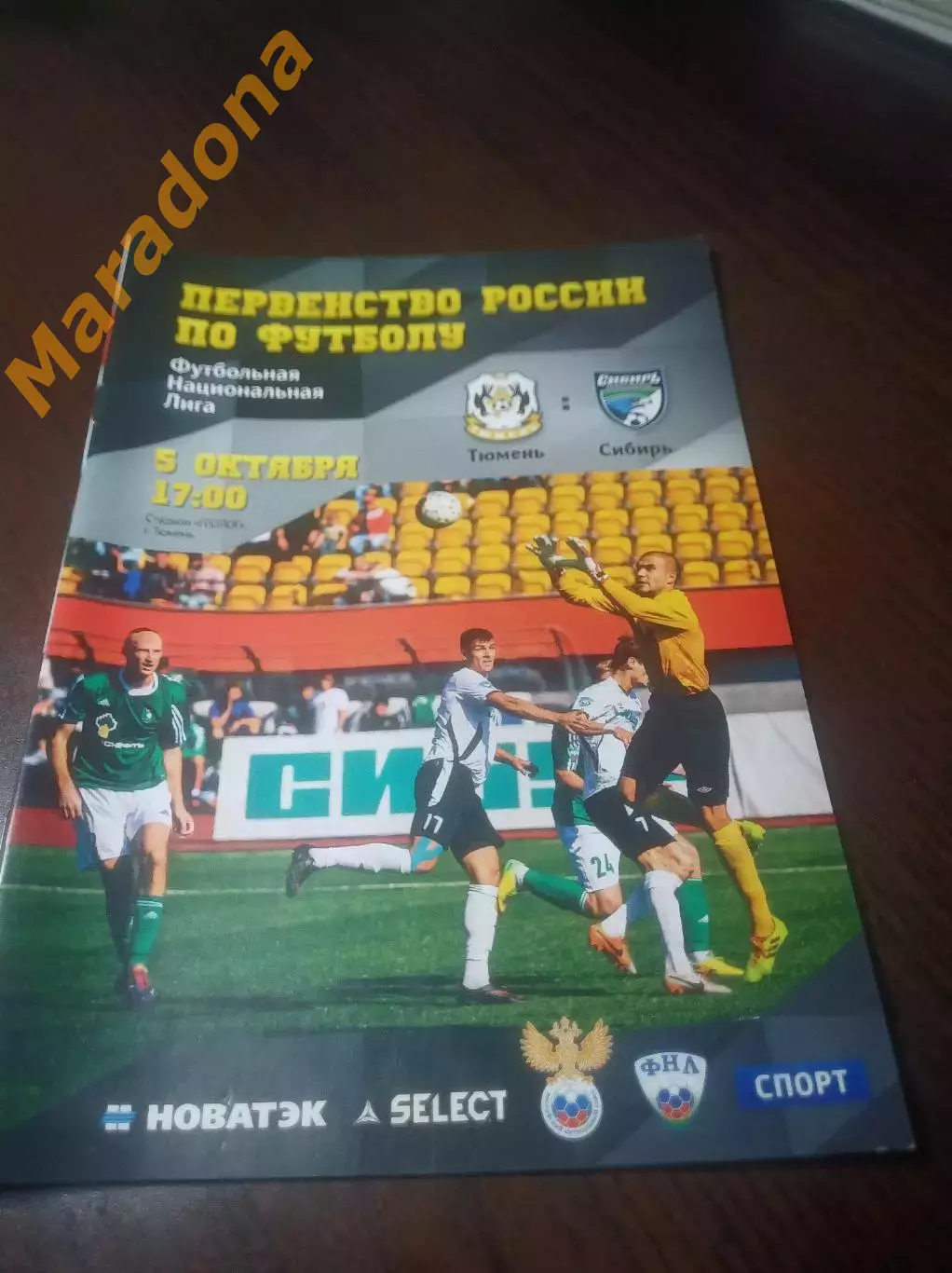 _ Тюмень - Сибирь Новосибирск 2014