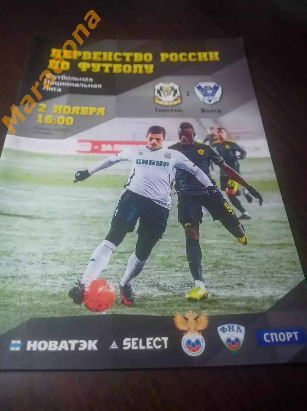 _ Тюмень - Волга Нижний Новгород 2014