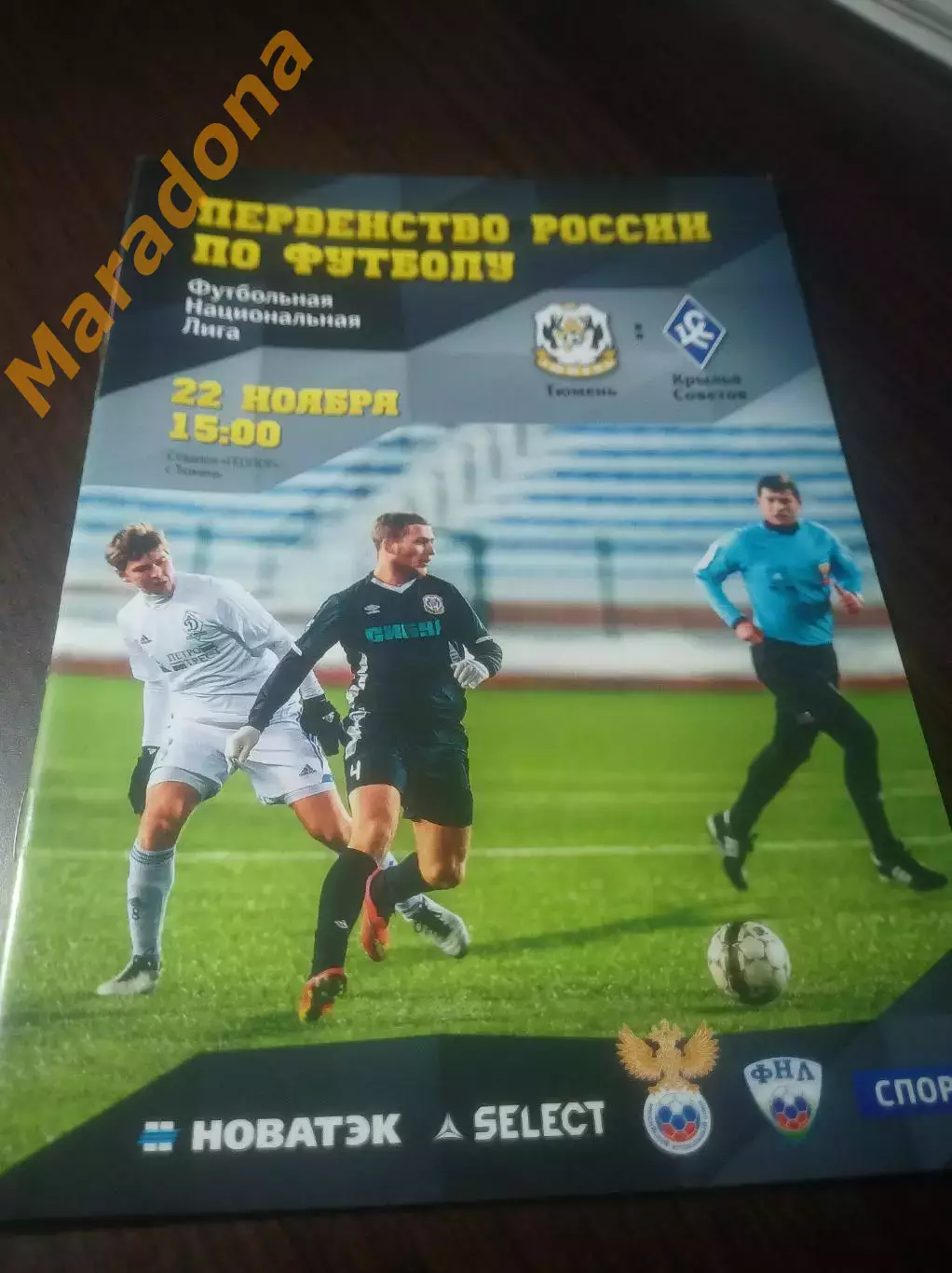 _ Тюмень - Крылья Советов Самара 2014